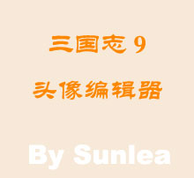 三国志9头像编辑器V1.02.143
